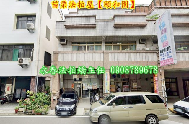 苗栗市大樓法拍-1
