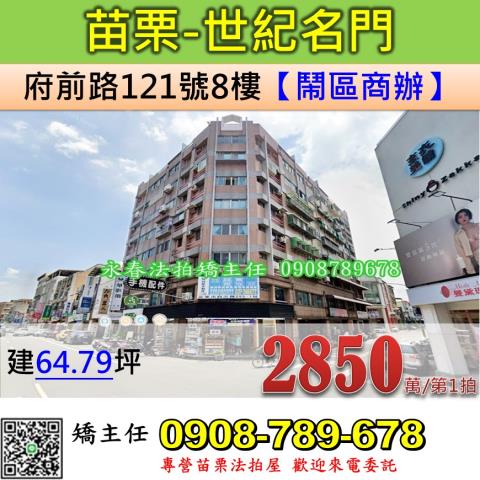 苗栗市法拍華廈-0
