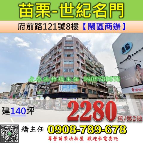 苗栗市法拍華廈-0