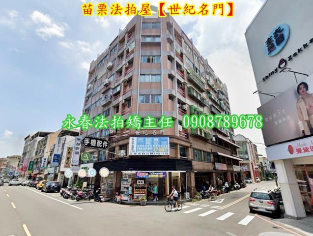 苗栗市法拍華廈-1
