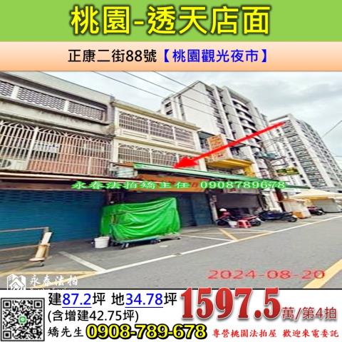 桃園區透天法拍-0