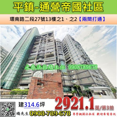 平鎮法拍大樓-0