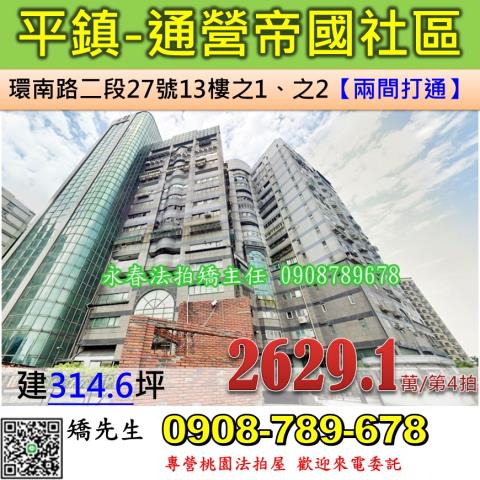 平鎮法拍大樓-0