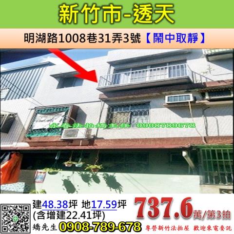 新竹法拍透天-0