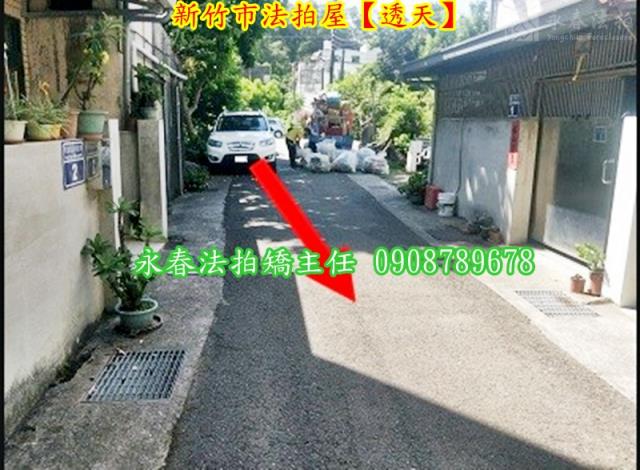 新竹法拍透天-2