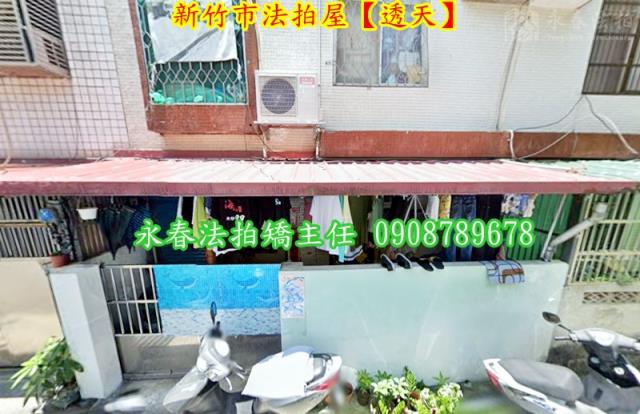 新竹法拍透天-3