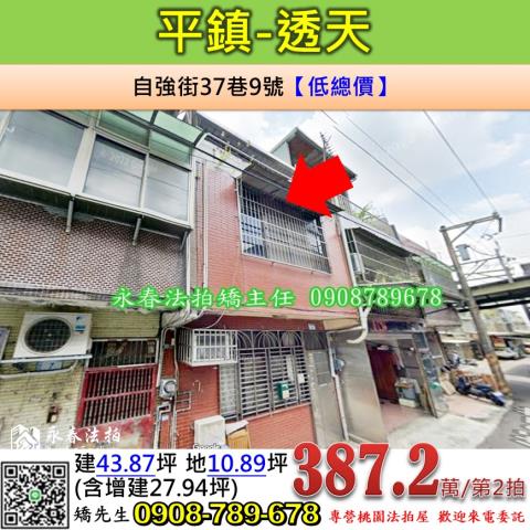 桃園平鎮透天法拍-0