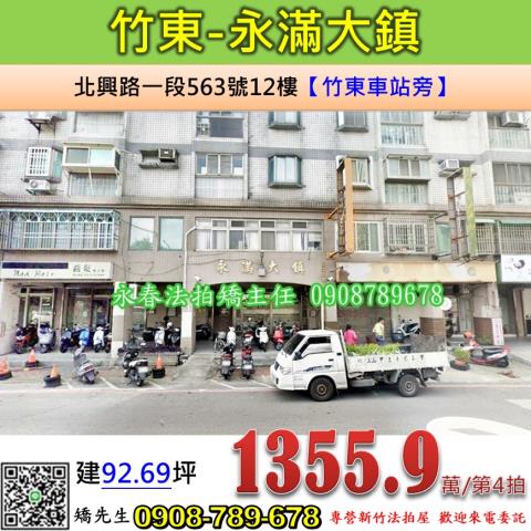 竹東大樓拍賣-0