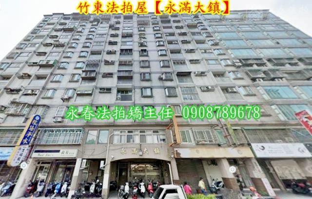 竹東大樓拍賣-2
