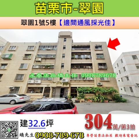 苗栗公寓拍賣-0