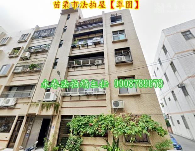 苗栗公寓拍賣-3