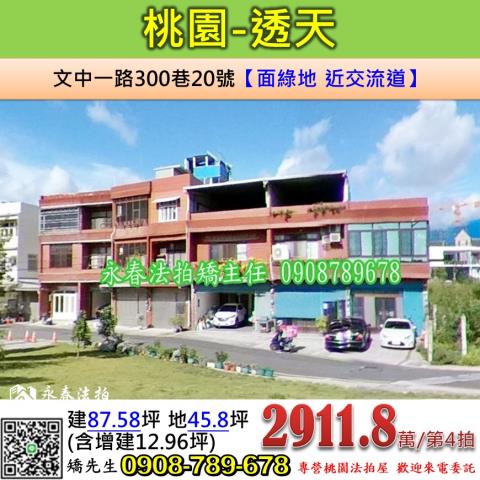 桃園透天法拍-0