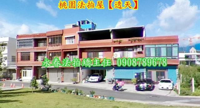 桃園透天法拍-1