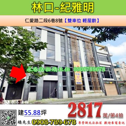 新北林口法拍華廈-0