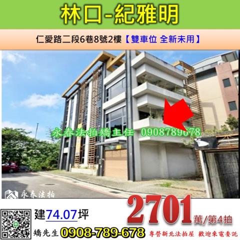 新北林口法拍華廈-0