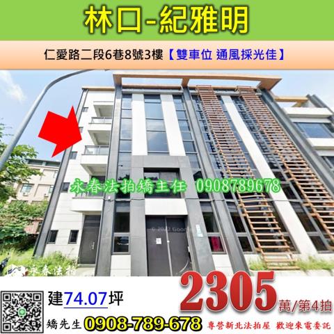 林口法拍華廈-0