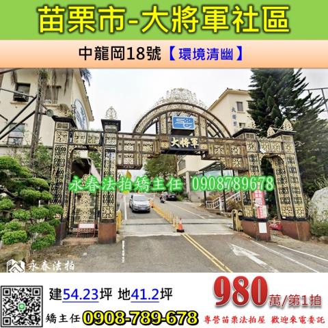 苗栗苗栗市透天拍賣-0