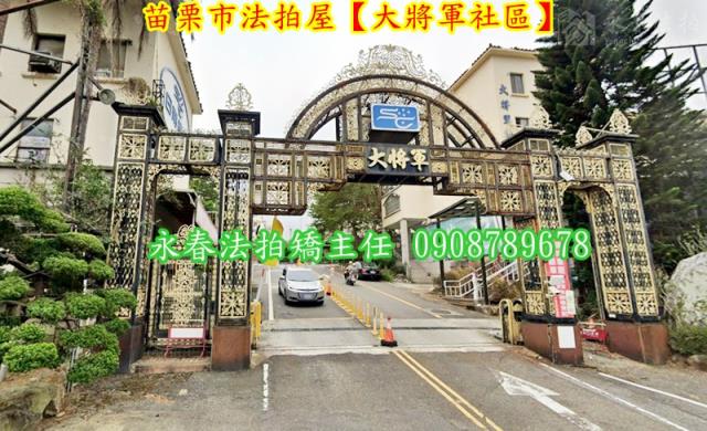 苗栗苗栗市透天拍賣-1