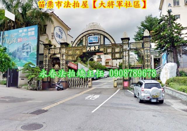 苗栗苗栗市透天拍賣-2