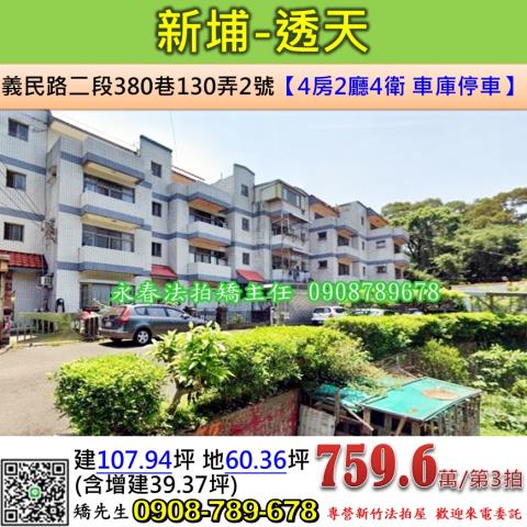 新竹法拍透天-0