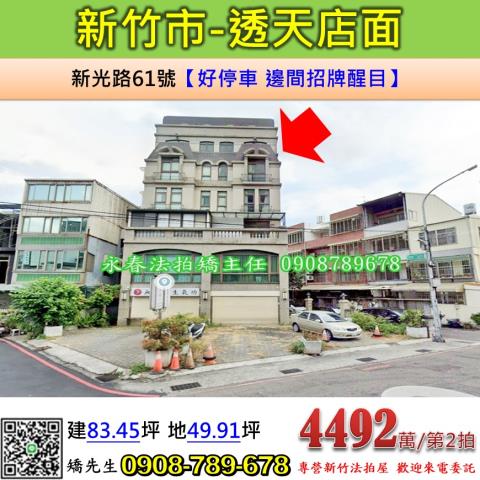 東區透天法拍-0