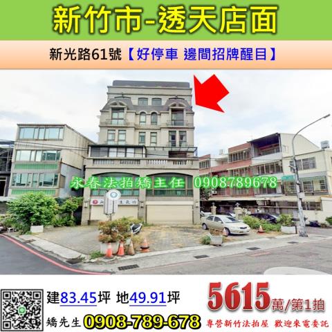 東區透天法拍-0