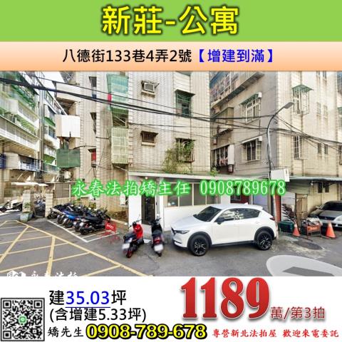 新北新莊公寓法拍-0