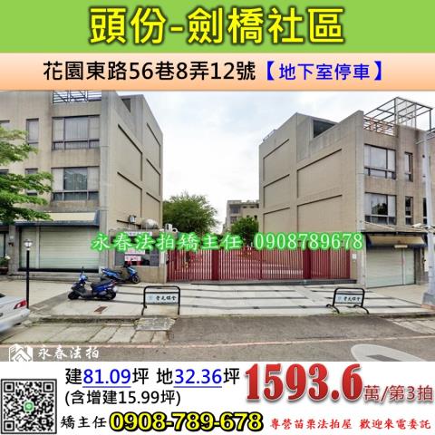 頭份透天法拍-0