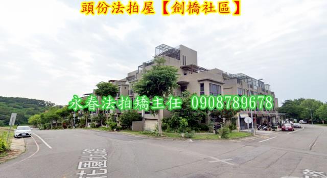 頭份透天法拍-3