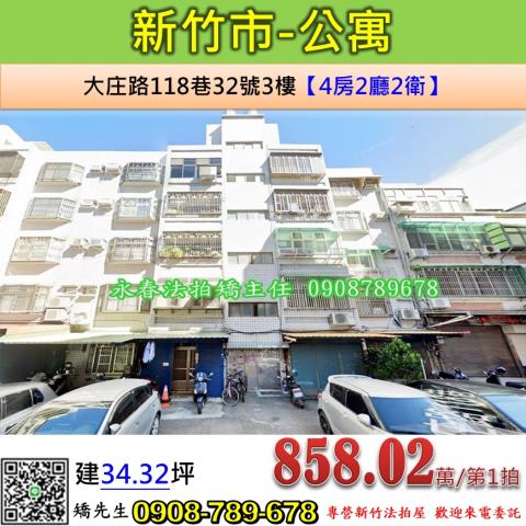 新竹法拍公寓-0