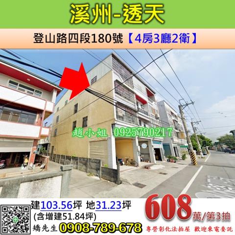 彰化透天法拍-0