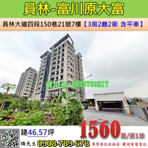 員林華廈拍賣-0