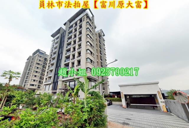 員林華廈拍賣-1