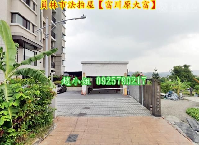 員林華廈拍賣-3