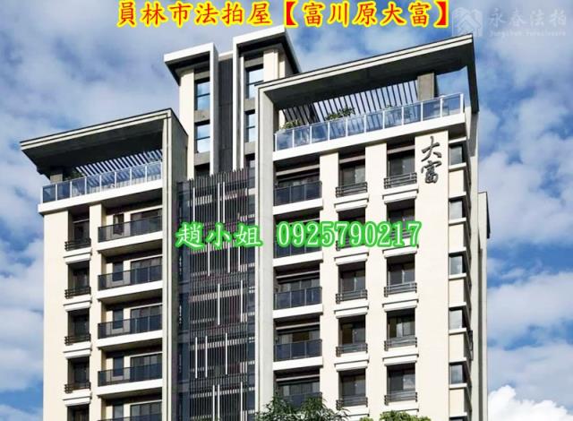 員林華廈拍賣-4