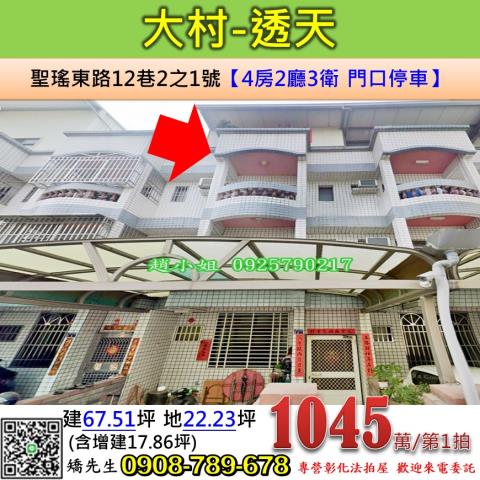 彰化大村法拍透天-0