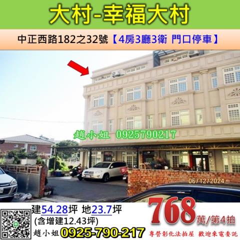 彰化大村透天法拍-0
