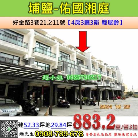 彰化埔鹽法拍透天-0