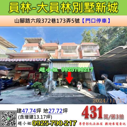 彰化員林透天法拍-0