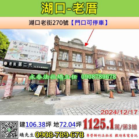 湖口法拍透天-0