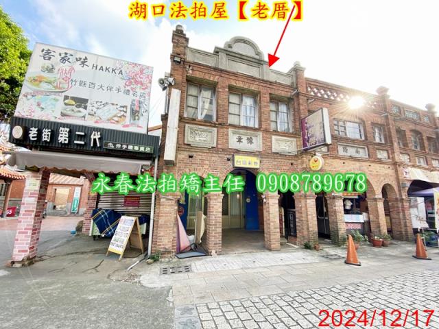 湖口法拍透天-1