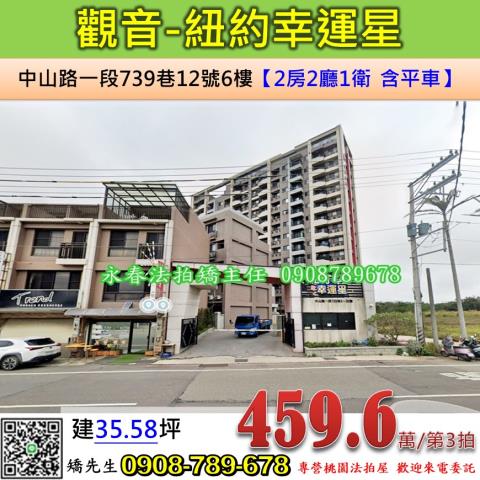 桃園觀音大樓法拍-0
