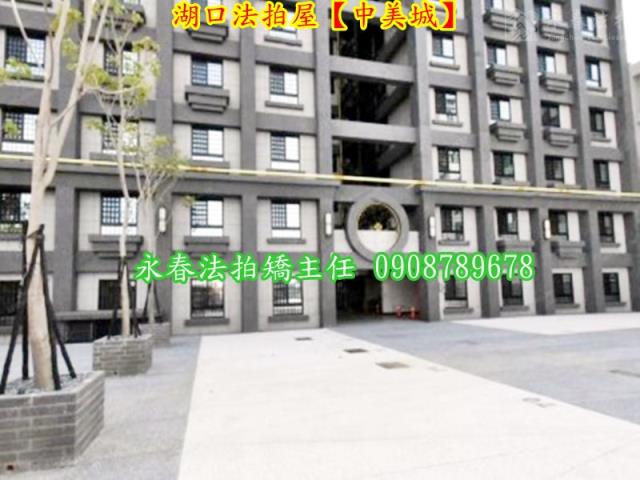 湖口華廈法拍-1