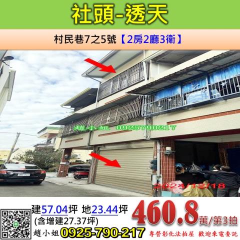 彰化透天法拍-0