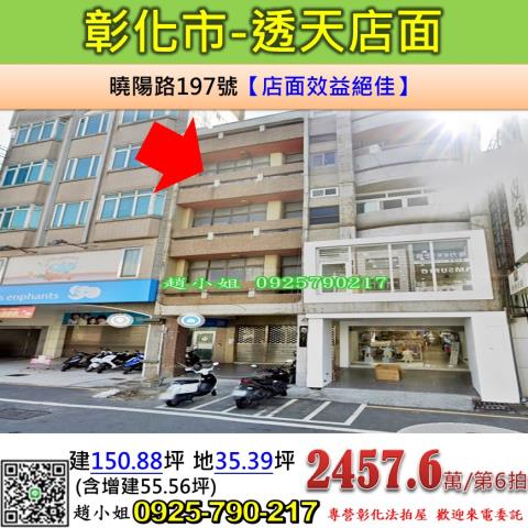 彰化彰化市透天法拍-0