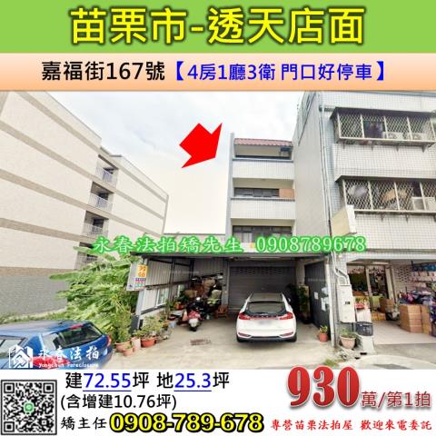 苗栗苗栗市法拍透天-0