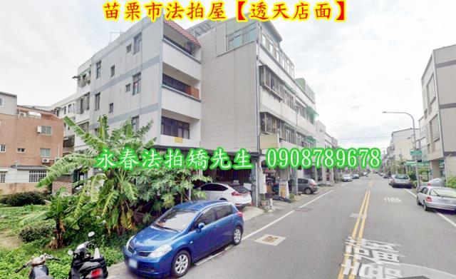 苗栗苗栗市法拍透天-2