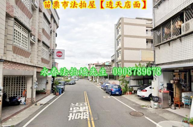 苗栗苗栗市法拍透天-3