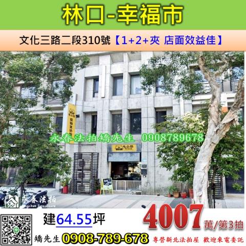 林口大樓法拍-0