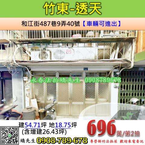 新竹竹東透天法拍-0
